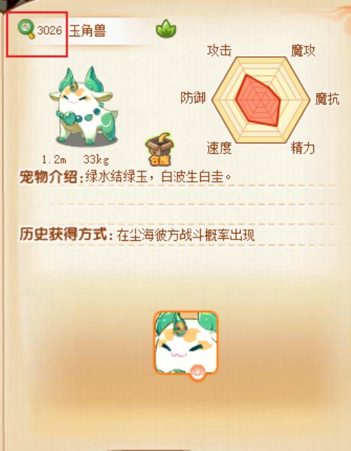 洛克王国玉角兽编号是多少?2