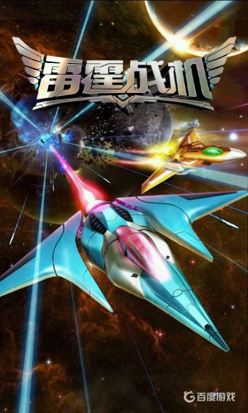 雷霆战机为什么玩不了了?1