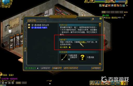 问道6星成就癞蛤蟆怎么完成?5