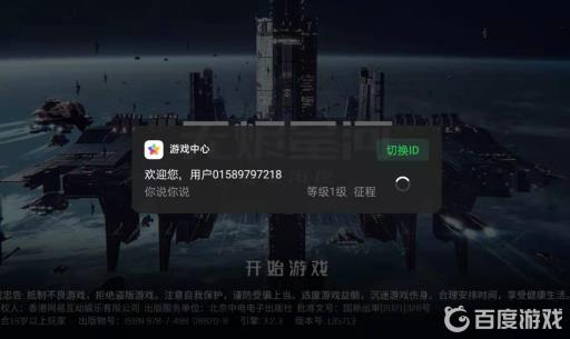 星战前夜怎么登陆?3