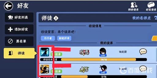 忍者必须死3怎么解除师徒关系?2