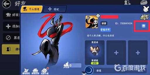 忍者必须死3怎么解除师徒关系?3