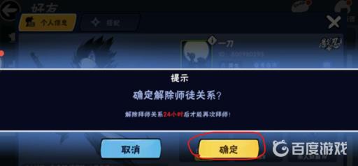 忍者必须死3怎么解除师徒关系?4