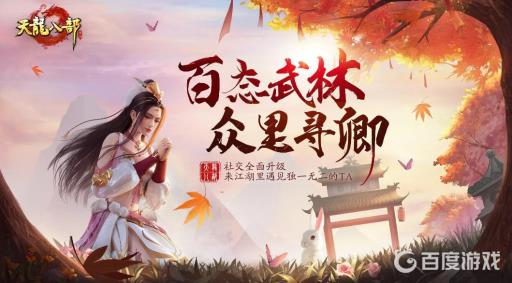 天龙八部手游种地有什么用?_天龙八部手游荣耀版