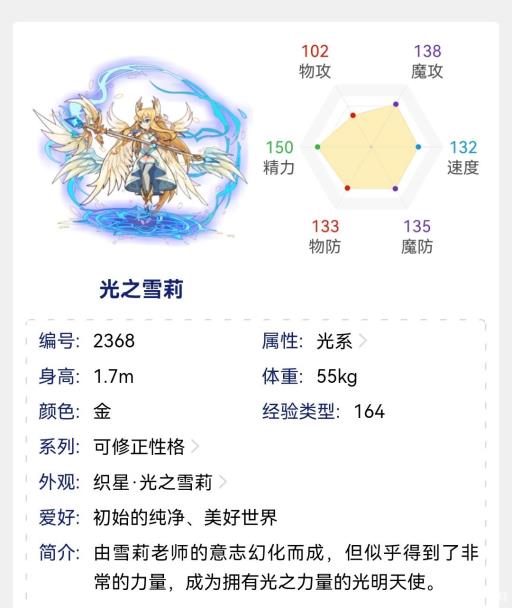 洛克王国光之雪莉值得入手吗?1