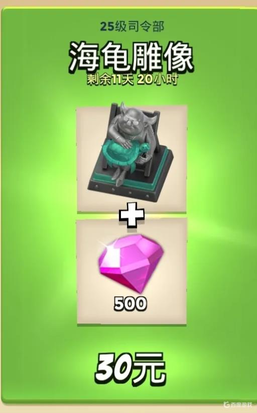 海龟雕像海岛奇兵有啥用?1