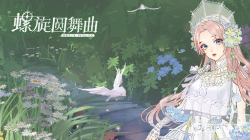 螺旋圆舞曲神化印记如何获得?1