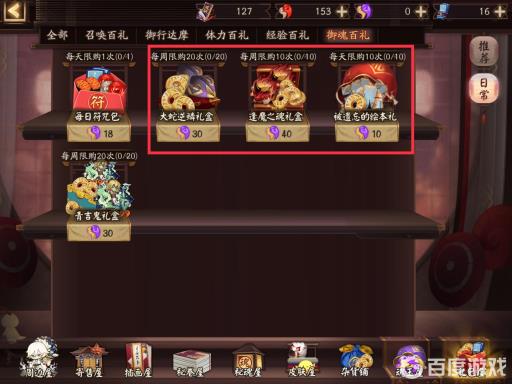 阴阳师压级大佬哪里来的6星御魂?3