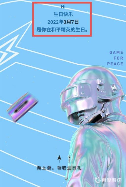 和平精英怎么设置生日?2