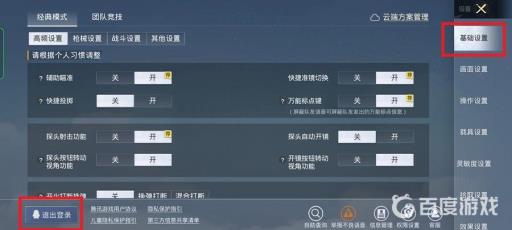 和平精英在哪退出账号?3