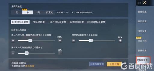 和平精英灵敏度在哪设置?3