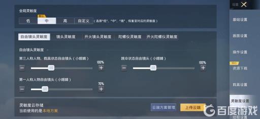 和平精英灵敏度在哪设置?4