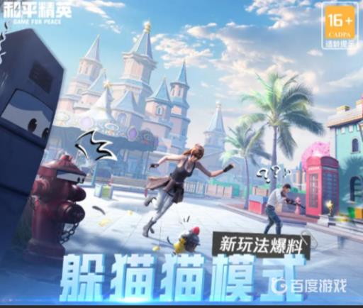 和平精英躲猫猫模式怎么复活?1