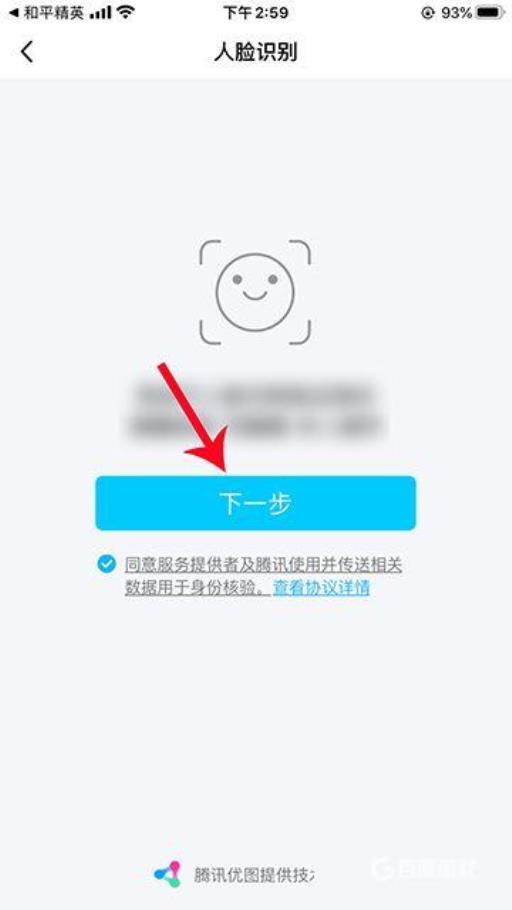 和平精英怎么重新弹出人脸识别?5