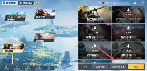 和平精英团竞被打死后的倒地姿势怎么设置?2