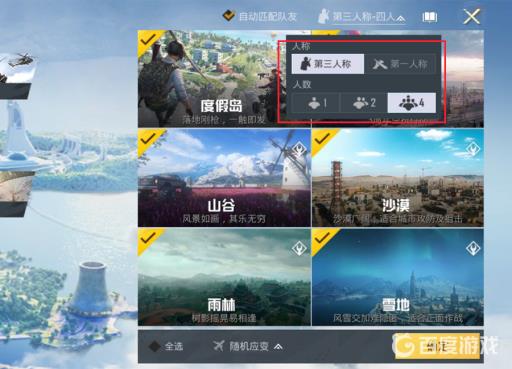 和平精英怎么5个人一起玩?3