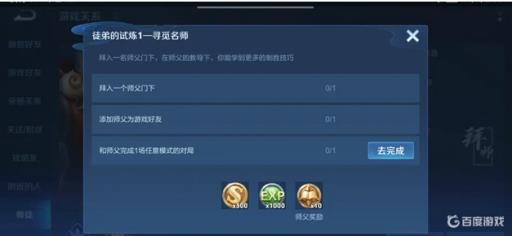 王者荣耀师徒任务都有哪些?2