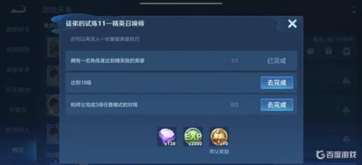 王者荣耀师徒任务都有哪些?12