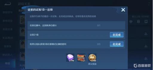 王者荣耀师徒任务都有哪些?14