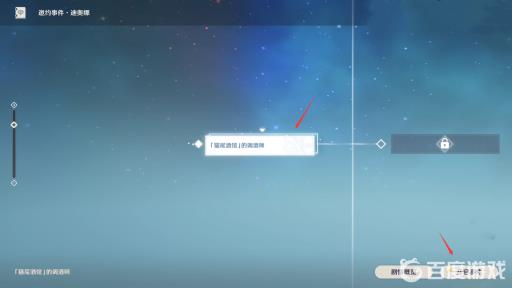 原神迪奥娜传说任务怎么做?4
