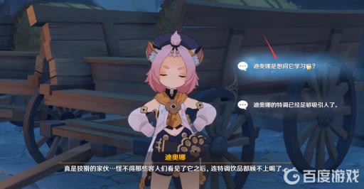 原神迪奥娜传说任务怎么做?26