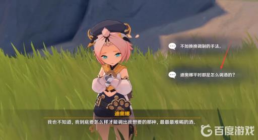 原神迪奥娜传说任务怎么做?38