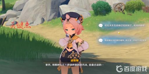 原神迪奥娜传说任务怎么做?62