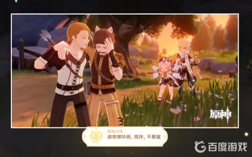 原神迪奥娜传说任务怎么做?68