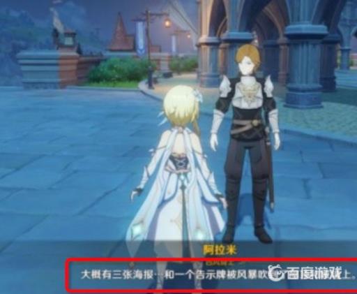 原神风暴后遗症任务怎么做?3