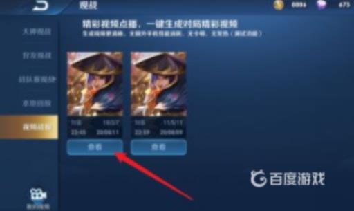 王者荣耀击杀集锦在哪看?3