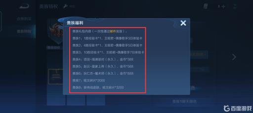 王者的贵族有什么用?2