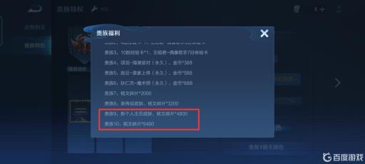 王者的贵族有什么用?3