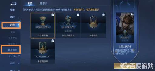 王者荣耀电竞形象怎么设置?2