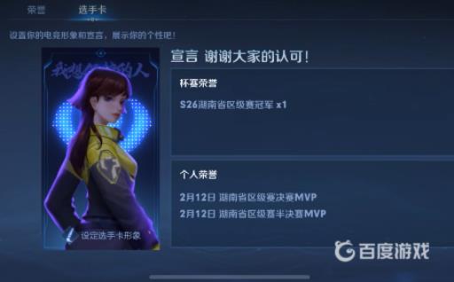 王者荣耀电竞形象怎么设置?3