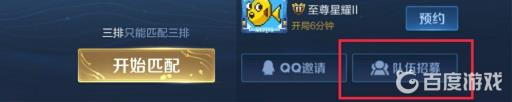 王者荣耀队伍大厅怎么进?3
