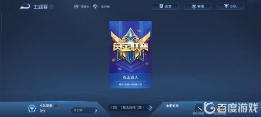 王者荣耀赏金联赛怎么进?3