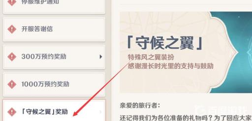 原神守候之翼怎么获得?4