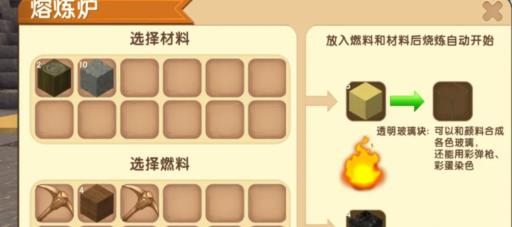 迷你世界白色玻璃块怎么做?3