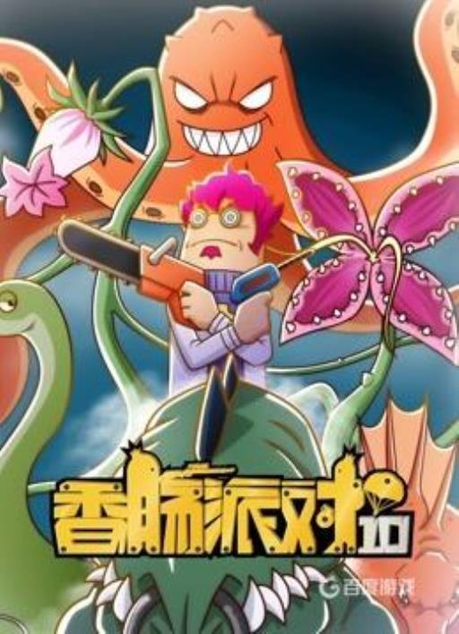 香肠派对有电脑版吗?1