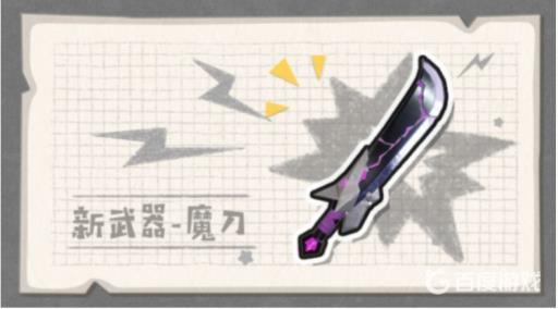 香肠派对魔刀是什么?2