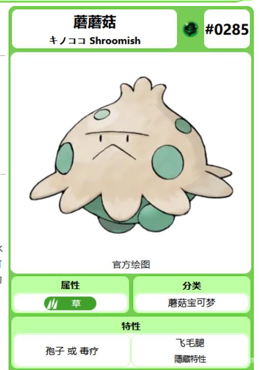 口袋妖怪究极绿宝石蘑蘑菇在哪抓?_口袋妖怪究极绿宝石蘑蘑菇在哪抓图文攻略
