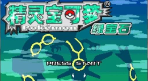 口袋妖怪绿宝石裂空座在什么地方?1