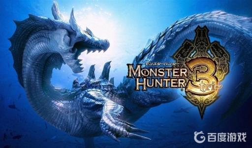 怪物猎人3有哪些怪兽?_怪猎3g怪物