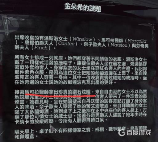 耻辱2金朵希锁密码怎么开门?2