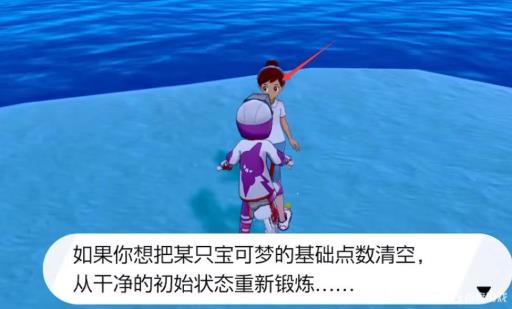 宝可梦剑盾努力值怎么清空?6