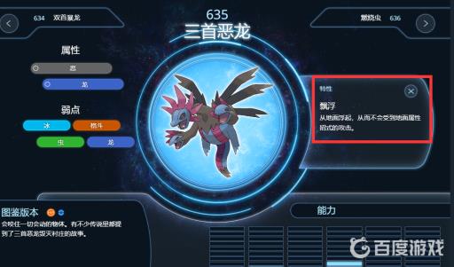 剑盾三首恶龙隐藏特性是什么?2