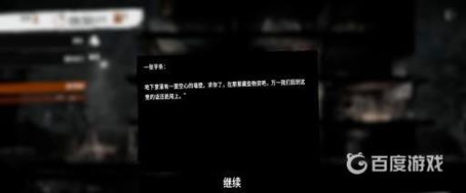 这是我的战争半毁的房屋能杀吗?7