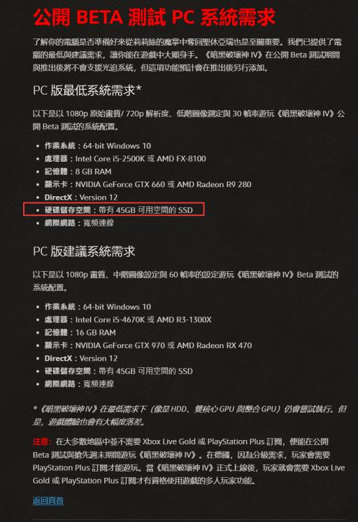 暗黑4电脑配置要求是什么?_暗黑四电脑配置