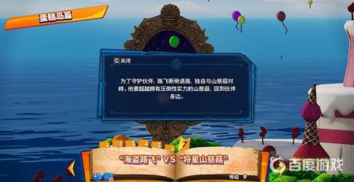 如何通过关卡-「海盗路飞vs将星山慈菇」?3