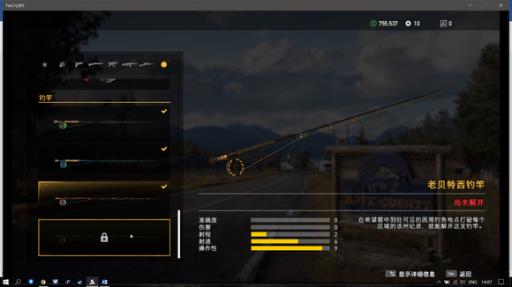 孤岛惊魂5老贝特西钓竿怎么解开?1